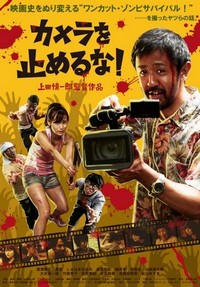 Kamera wo Tomeruna! (2017) - poster