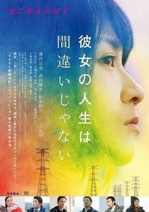 Kanojo no Jinsei wa Machigaijanai (2017) - poster