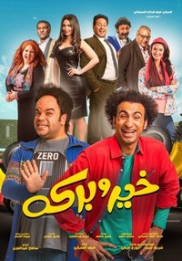 Khair wa Barakah (2017) - poster