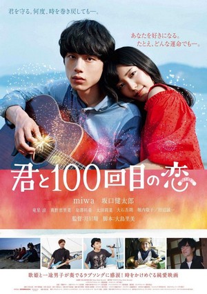 Kimi to 100-kaime no Koi (2017) - poster