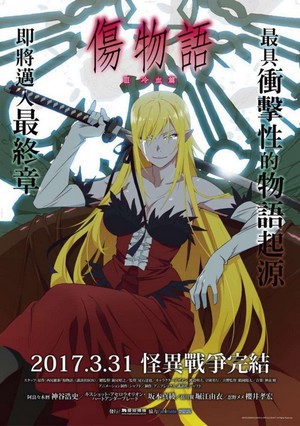 Kizumonogatari III: Reiketsu-Hen (2017) - poster