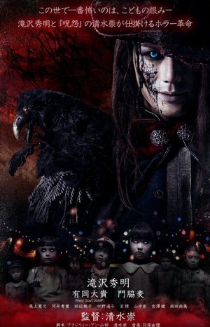 Kodomo Tsukai (2017) - poster