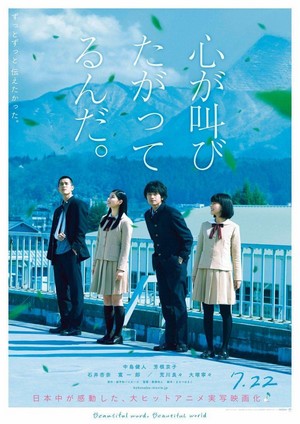 Kokoro ga Sakebitagatterunda. (2017) - poster