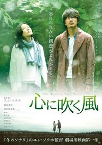 Kokoro ni Fuku Kaze (2017) - poster