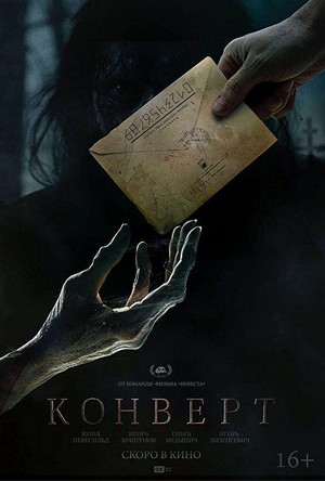 Konvert (2017) - poster