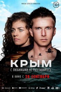 Krym (2017) - poster