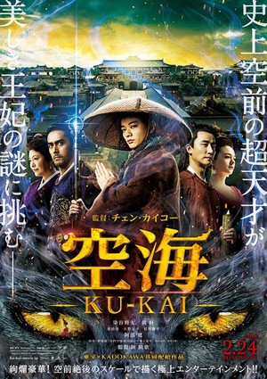 Kûkai (2017) - poster