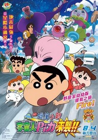 Kureyon Shinchan: Shuurai! Uchuujin Shiriri (2017) - poster