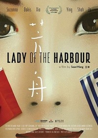 Lady of the Harbour (2017) - poster