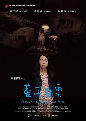 Lan Tian Bai Yun (2017) - poster