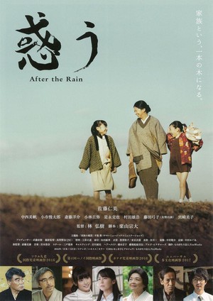 Madou: After the Rain (2017) - poster