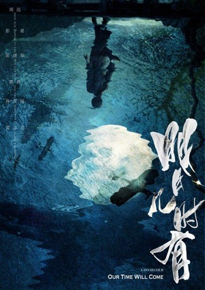 Ming Yue Ji Shi You (2017) - poster