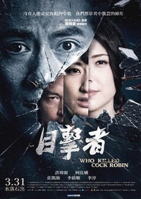 Mu Ji Zhe (2017) - poster