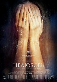 Nelyubov (2017) - poster