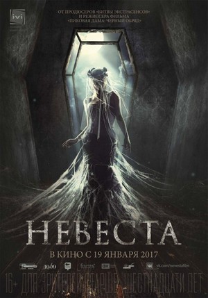 Nevesta (2017) - poster