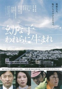 Osanago Warera ni Umare (2017) - poster