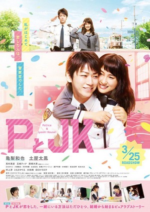 P to JK (2017) - poster