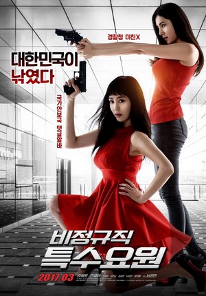 Part-time Spy (2017) - poster