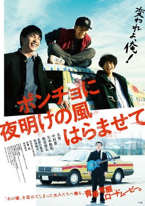 Poncho ni Yoake no Kaze Haramasete (2017) - poster