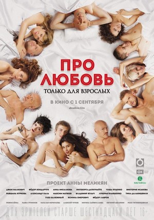Pro Lyubov. Tolko dlya Vzroslykh (2017) - poster