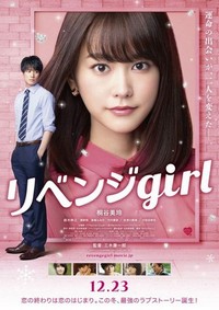 Ribenji Girl (2017) - poster