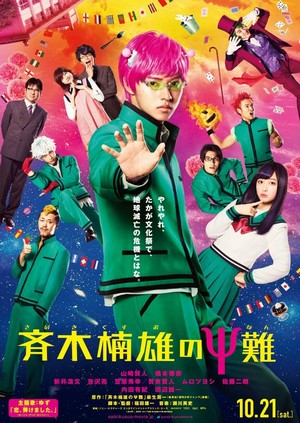 Saiki Kusuo no Sai-nan (2017) - poster