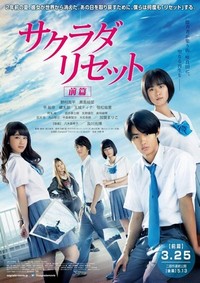 Sakurada Risetto Zenpen (2017) - poster