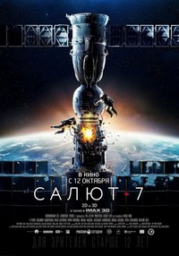 Salyut-7 (2017) - poster