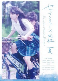 Sebuntin, Hokuto Natsu (2017) - poster