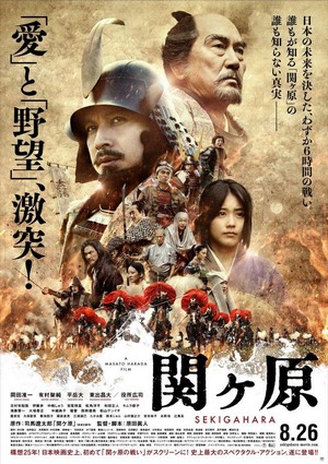 Sekigahara (2017) - poster
