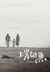 Shang an de Yu (2017) - poster