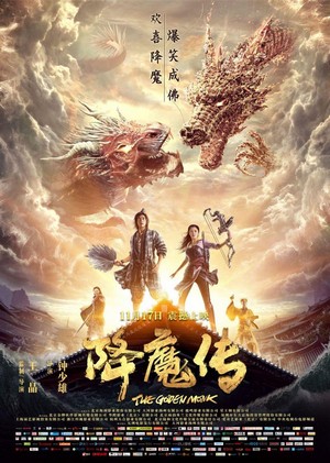 Shen Mo Dao (2017) - poster