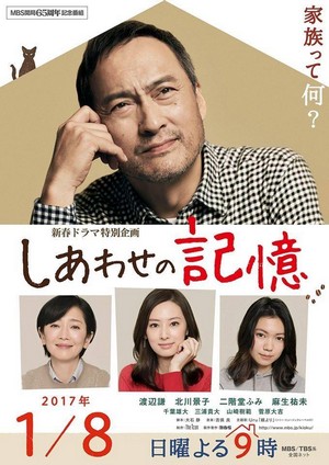 Shiawase no Kioku (2017) - poster