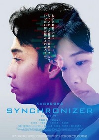 Shinkuronaiza (2017) - poster