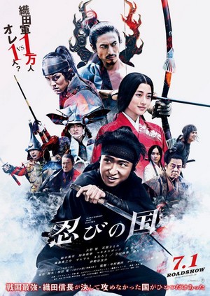 Shinobi no Kuni (2017) - poster