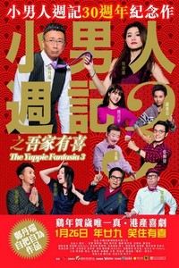 Siu Nam Yan Jau Gei 3 Ji ng Ga Yau Hei (2017) - poster