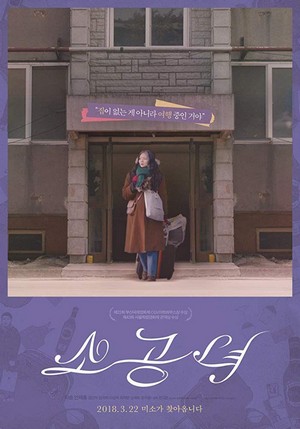 Sogongnyeo (2017) - poster