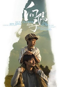 Sun Flower (2017) - poster