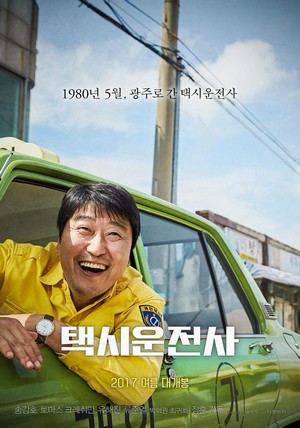 Taeksi Woonjunsa (2017) - poster