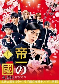 Teiichi no Kuni (2017) - poster