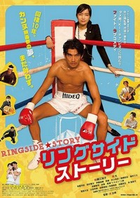 The Ringside Story (2017) - poster