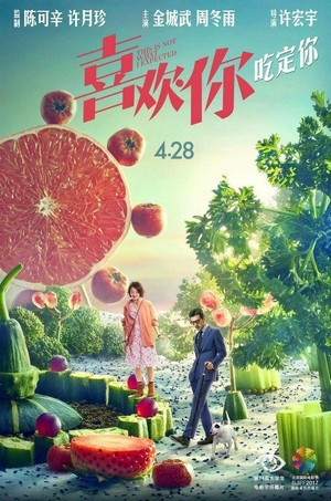 Xi Huan Ni (2017) - poster