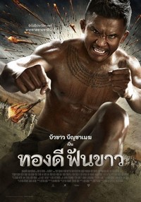 Thong Dee Fun Khao (2017) - poster
