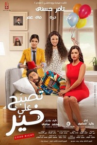 Tisbah ala Khair (2017) - poster