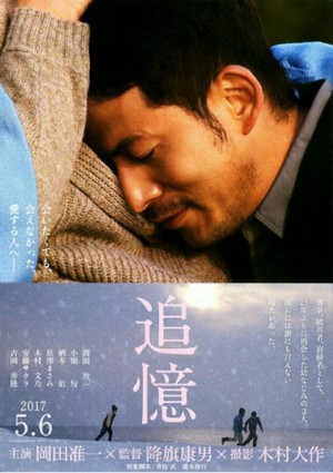 Tsuioku (2017) - poster