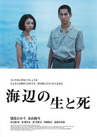 Umibe no Sei to Shi (2017) - poster