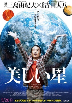 Utsukushii Hoshi (2017) - poster
