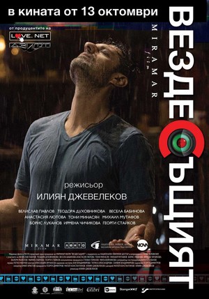 Vezdesushtiyat (2017) - poster