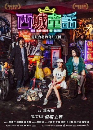 Xicheng Tonghua (2017) - poster
