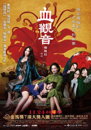 Xue Guan Yin (2017) - poster
